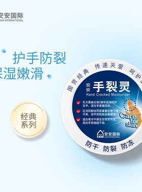安安金纯官网正品手裂灵护手霜四季干裂裂口擦防冻裂润手霜旗舰店