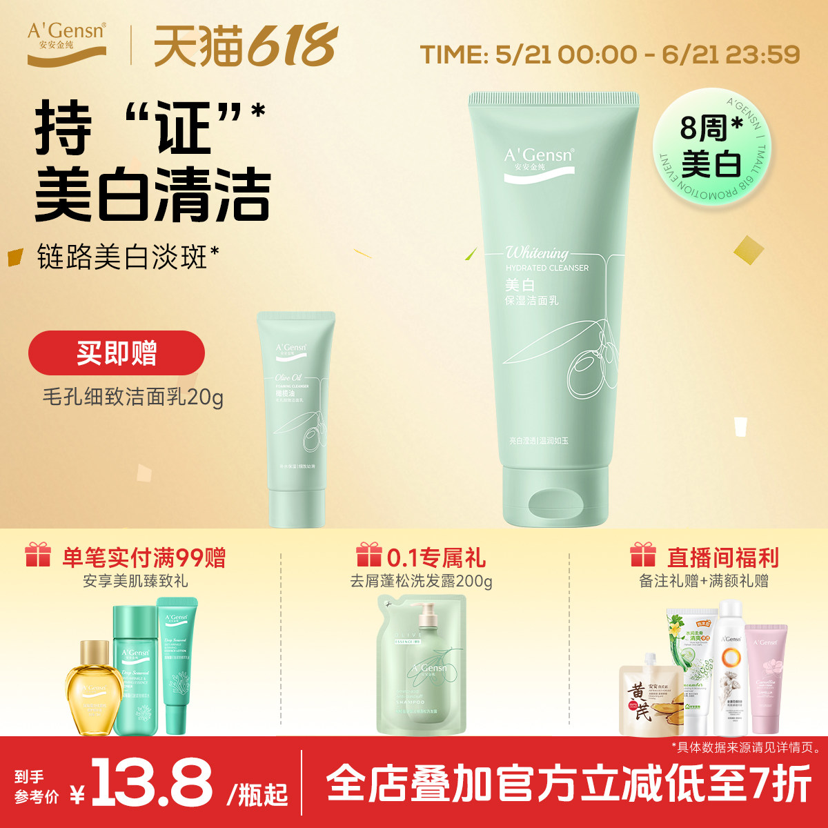 安安金纯官网正品美白洗面奶女透亮焕白补水保湿洁面乳学生安安