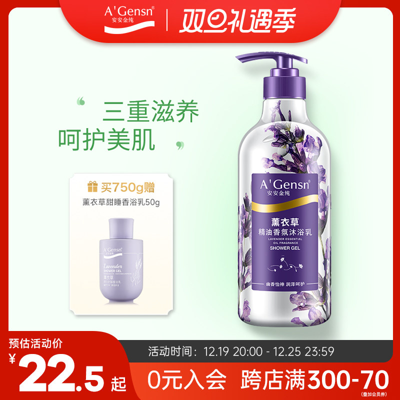 安安金纯官网正品薰衣草沐浴露女香体持久留香香水男女通用沐浴乳