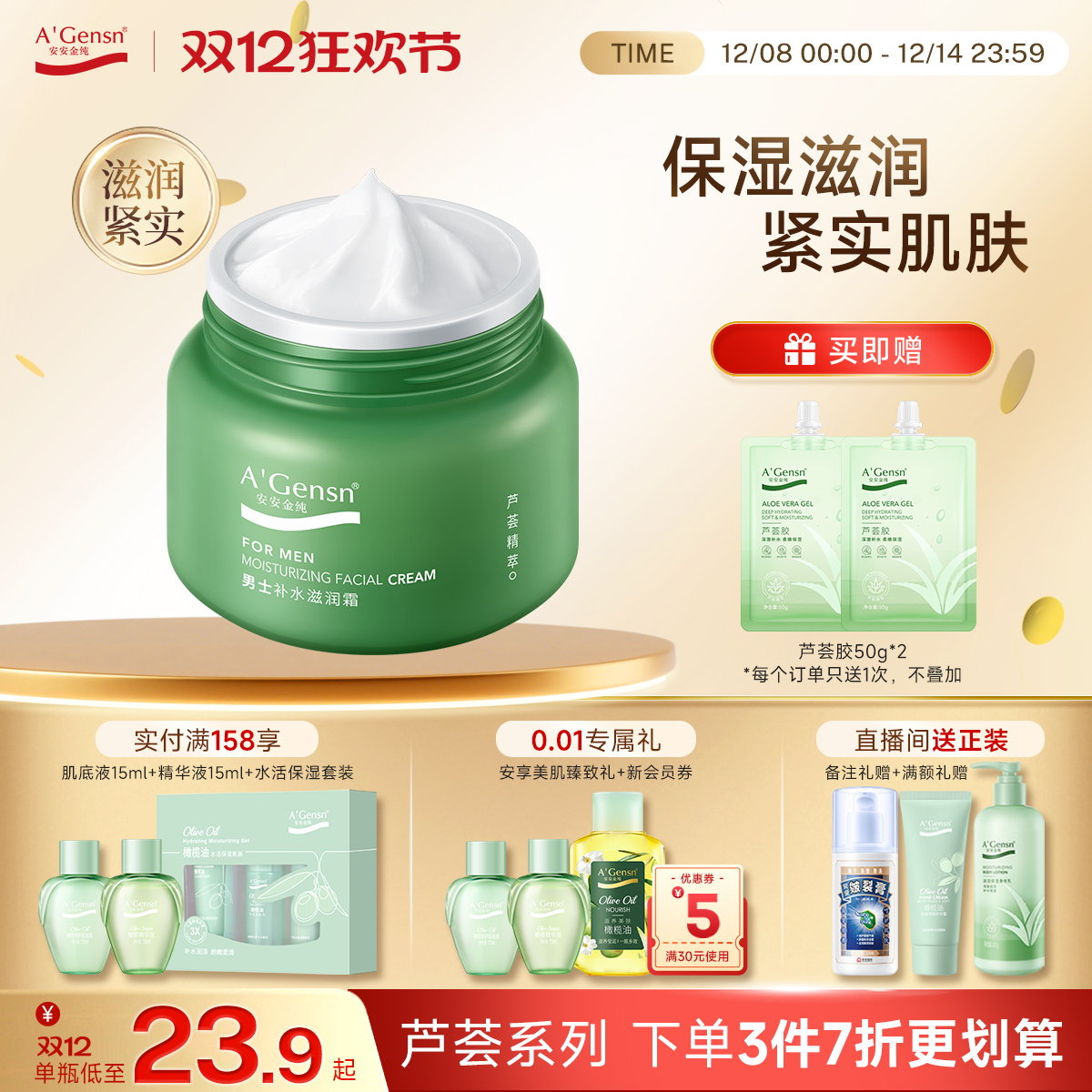 安安金纯补水滋润霜保湿乳液