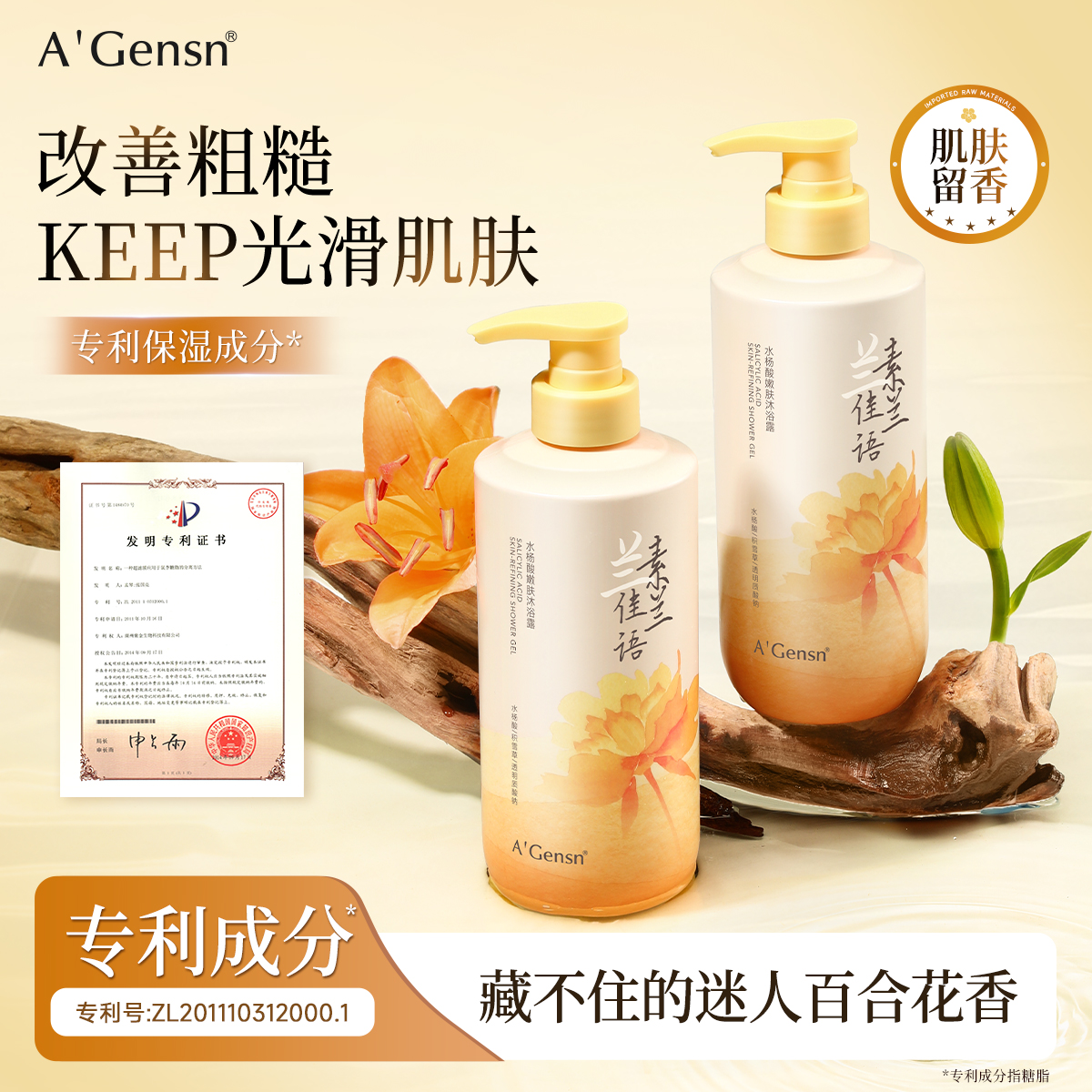 安安金纯水杨酸嫩肤沐浴露