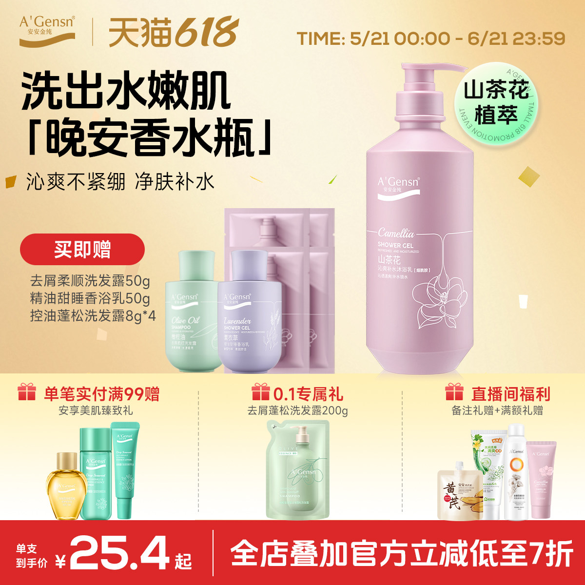 安安金纯沐浴露薰衣草持久留香女山茶花补水滋润沐浴液正品旗舰店