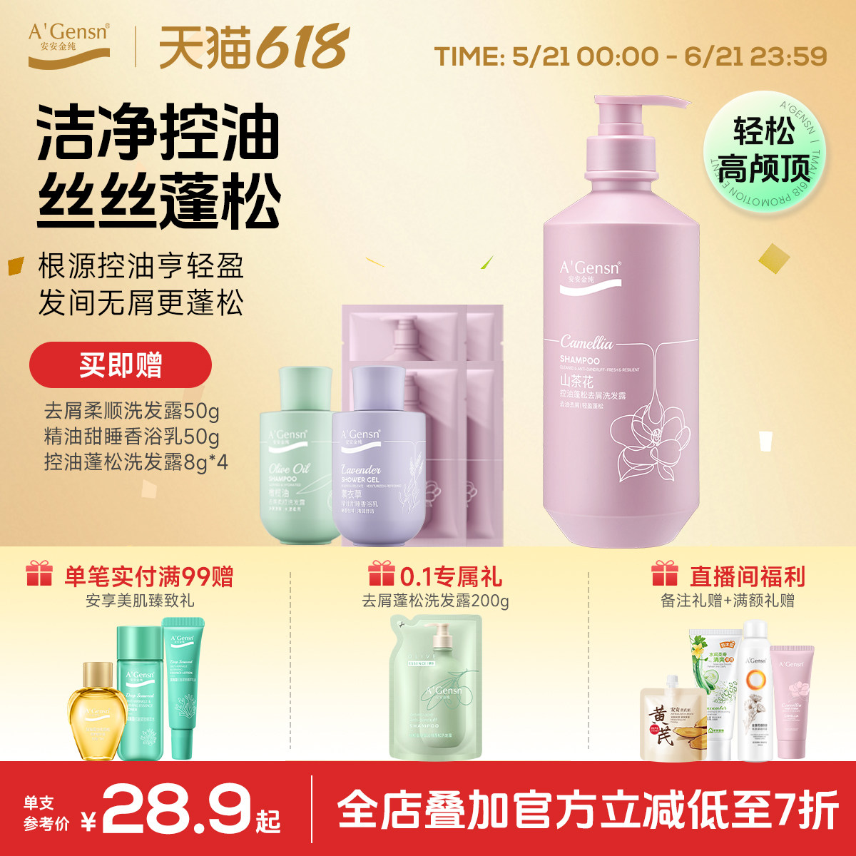 安安金纯橄榄油洗发水控油蓬松去屑山茶花洗发露官方正品洗头膏