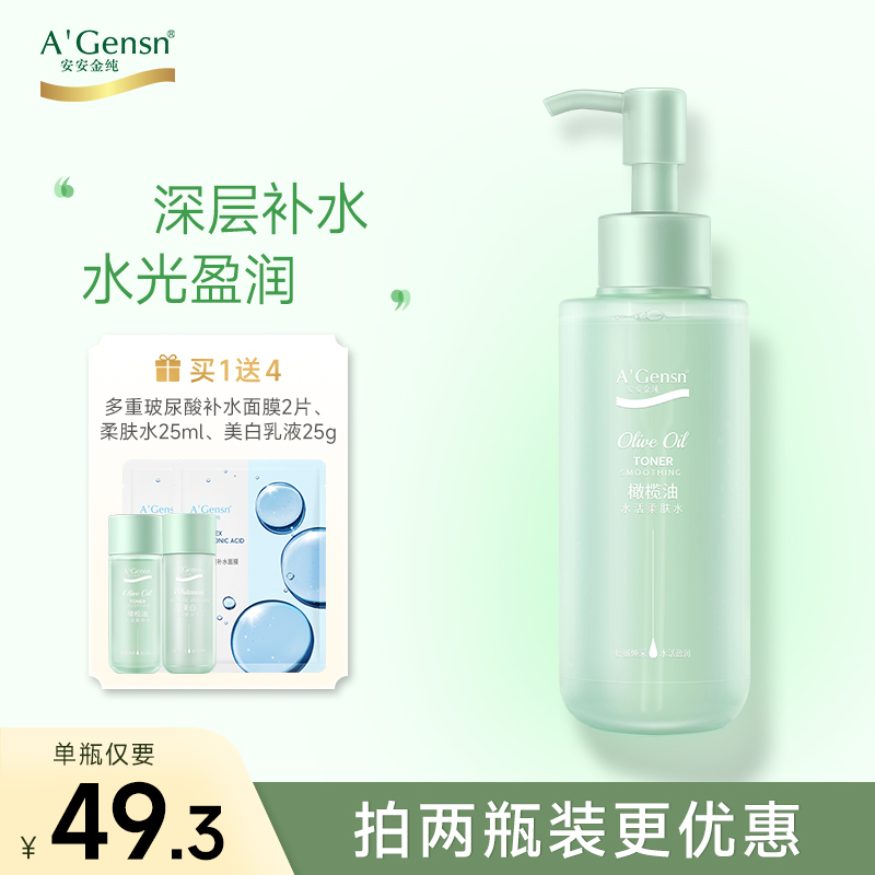 安安官网正品保湿柔肤水