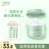 安安金纯官网正品 睡眠面膜女国货免洗补水保湿 男学生紧致细致毛孔