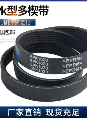 包邮橡胶多楔带多沟带4PK1875V1990K1880PK1905PK1915PK1920PK196