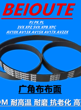 包邮车床汽车橡胶多槽带5PK1635V1750K1650PK1670PK1690PK1720PK1