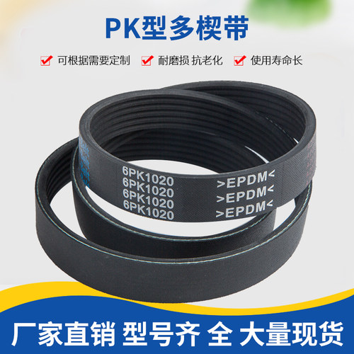 汽车发动机皮带多楔带橡胶耐高温