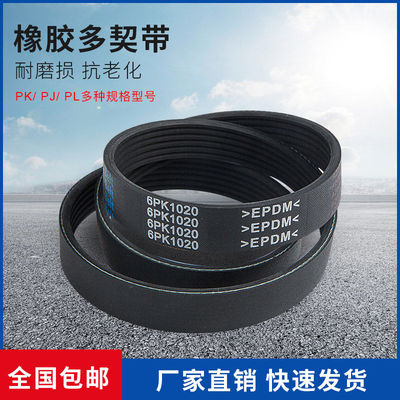 橡胶多楔带压缩机12PK830V935K845PK855PK865PK870PK885PK905包邮