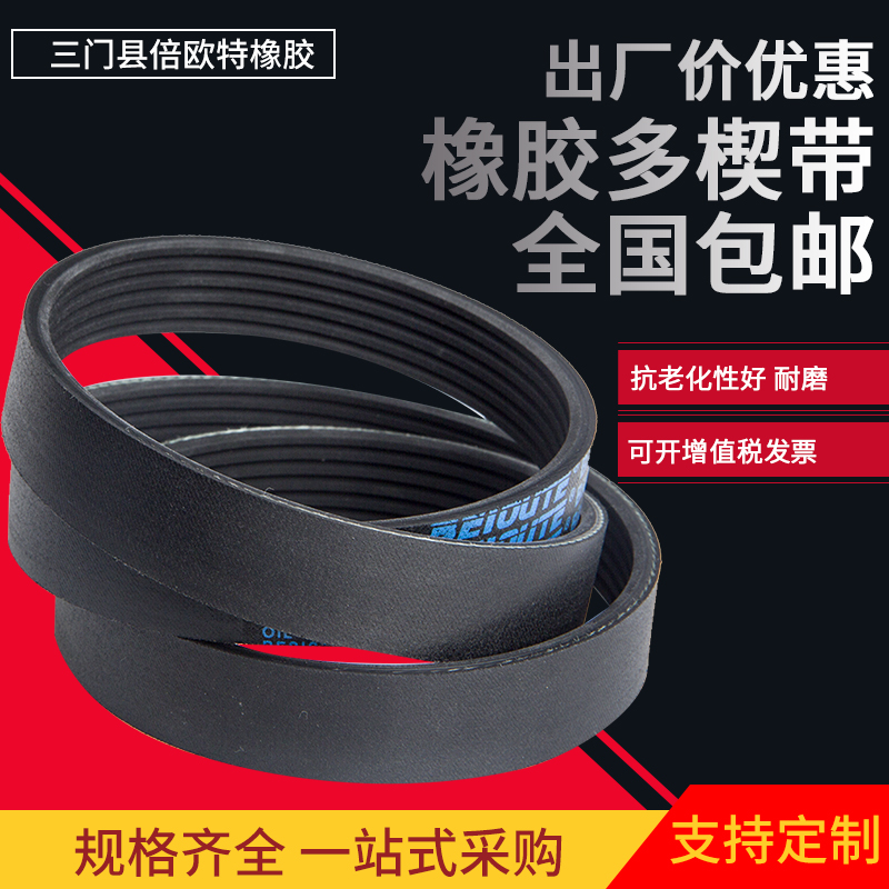 包邮汽车多楔带8PK2445V2560PK2340PK2350PK2360PK2400P2410K2430