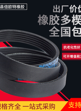 包邮汽车多楔带8PK2445V2560PK2340PK2350PK2360PK2400P2410K2430