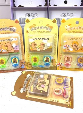 卡皮巴拉水晶印章手账本套装礼品