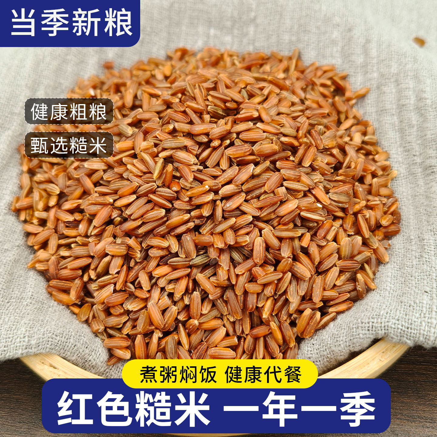 东北胚芽红米红粳米血稻农家大米低脂粗粮主食五谷杂粮糙米饭,粮油调味/速食/干货/烘焙,特色米/面粉/杂粮,淘宝优惠券,粉丝福利购,淘宝优惠卷