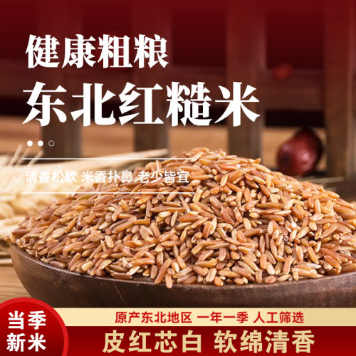 红米5斤农家红大米饭五谷杂粮饭红糙米粗粮食血稻米红香米1斤