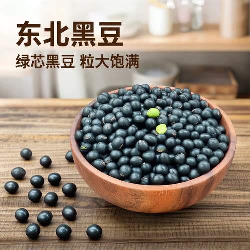 东北绿芯黑豆25年农家自产新货醋泡打豆浆生豆芽专用五谷杂粮豆类