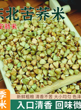 东北荞麦米5斤乔麦米大新米纯荞麦仁粒三角麦甜正五谷杂粮粗粮