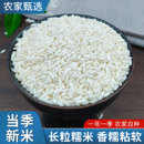 东北新鲜长粒糯米25年农家新米粘大米5斤酿酒包粽子糍粑正宗江米