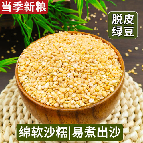 5斤脱皮绿豆脱皮绿豆仁去皮绿豆黄绿豆糕饼馅烘焙原料
