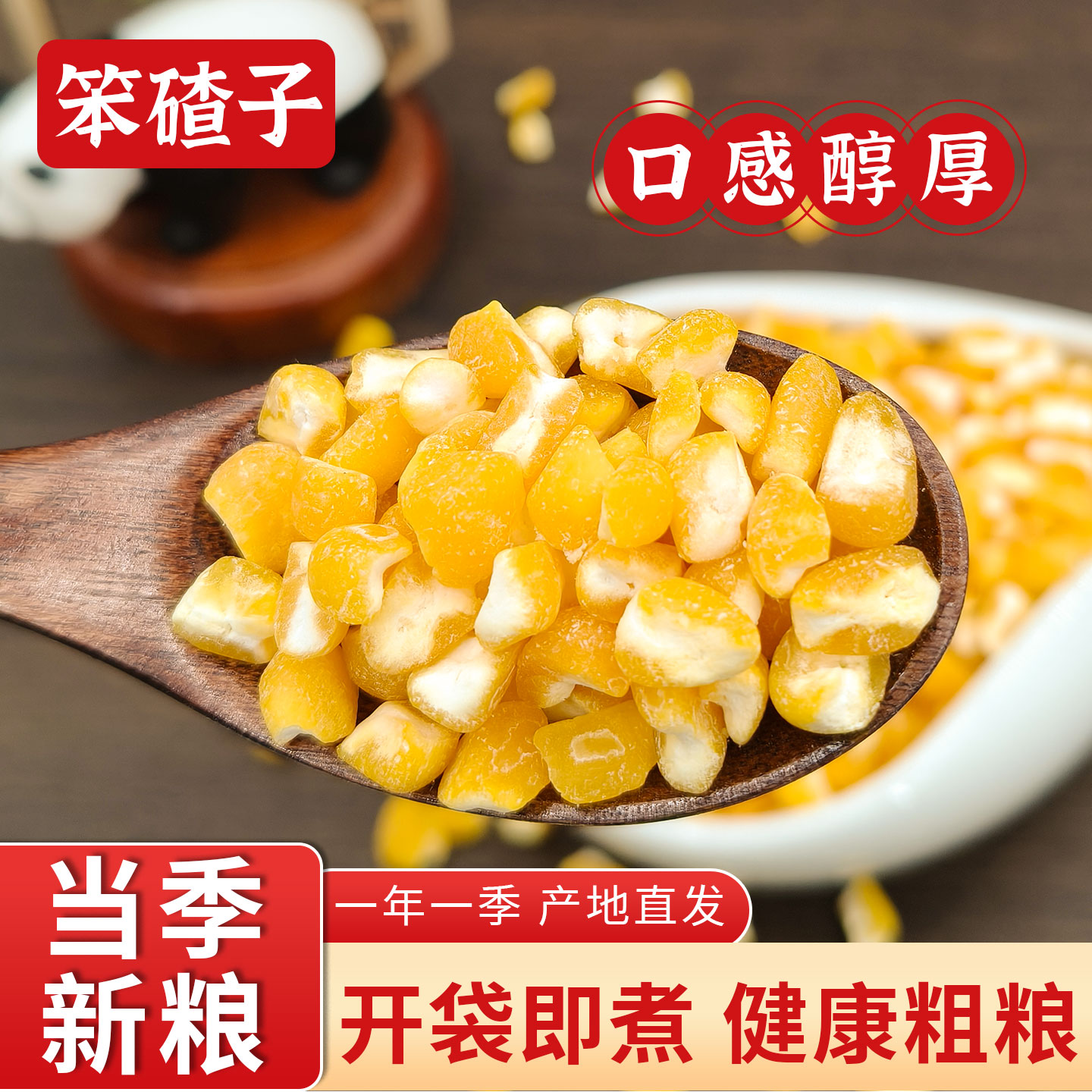 东北笨大碴子5斤玉米碴子粥现磨农家笨苞米玉米粒芸豆大碴粥原料