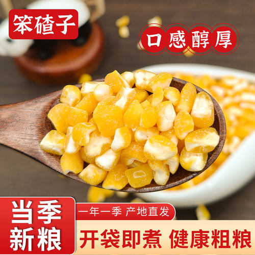 东北笨大碴子5斤玉米碴子粥现磨农家笨苞米玉米粒芸豆大碴粥原料
