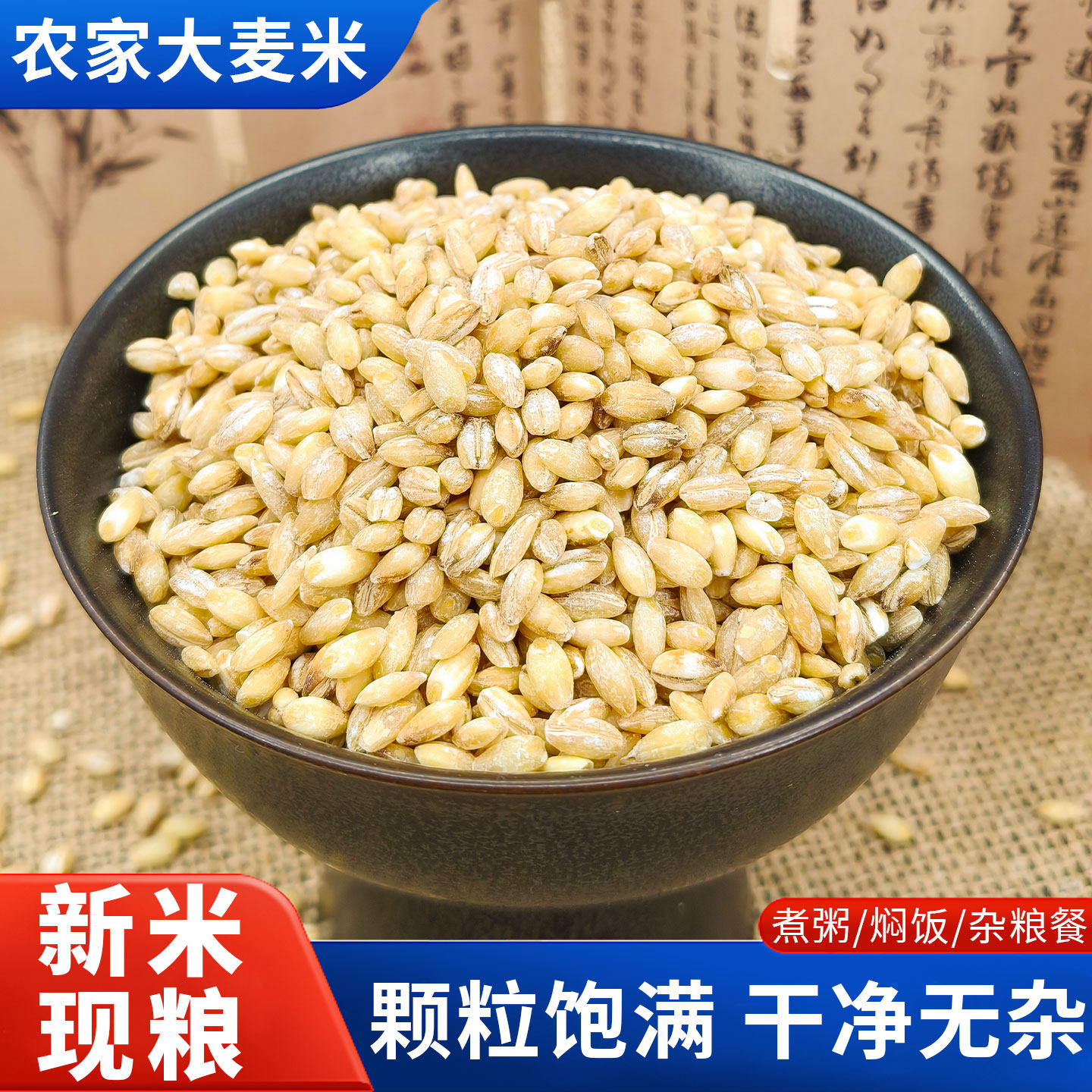 东北大麦米新货脱壳生麦粒麦仁品质粗粮去皮麦子五谷杂粮图片