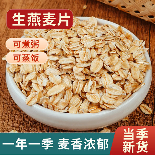 东北生燕麦片25年新鲜现压原味需煮纯麦片非即食粗粮早餐熬粥杂粮