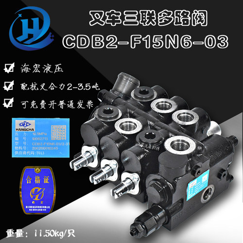 叉车三联多路阀CDB2-F15N6-03 海宏牌 杭叉合力2-3.5T