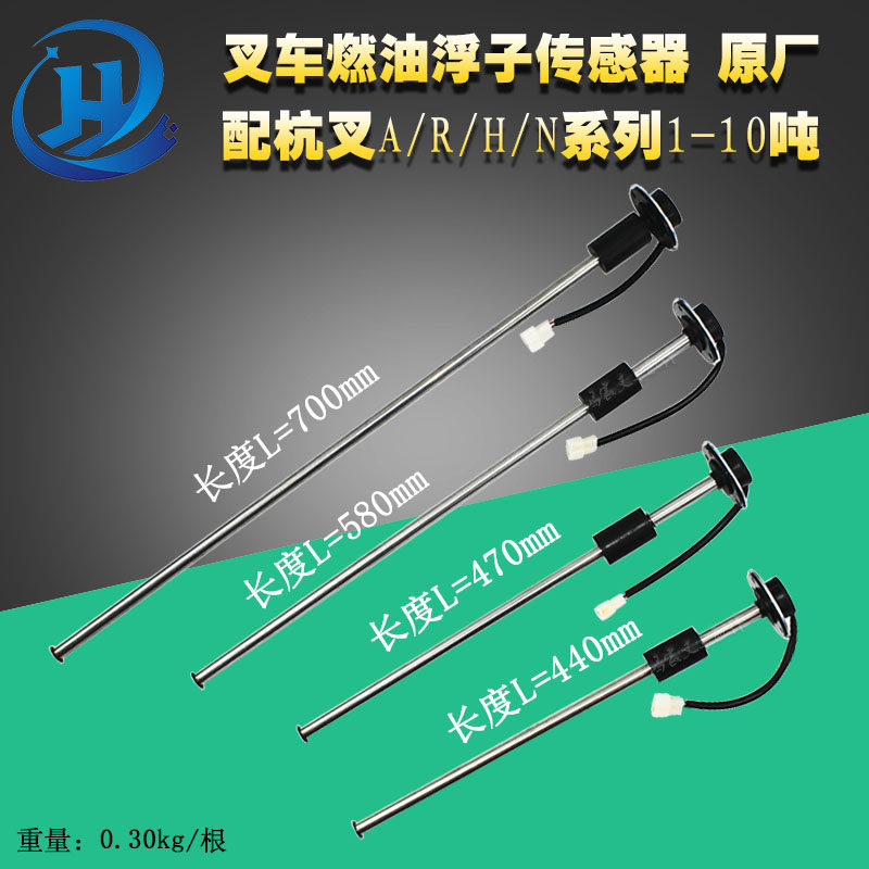 叉车燃油浮子传感器油位感应器油箱浮子配杭叉A/R/H/N系列1-10T