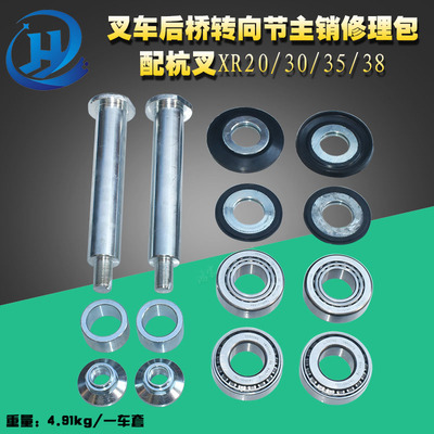 叉车后桥转向节主销锁紧螺母衬套修理维修包配杭叉XR20/30/35/38