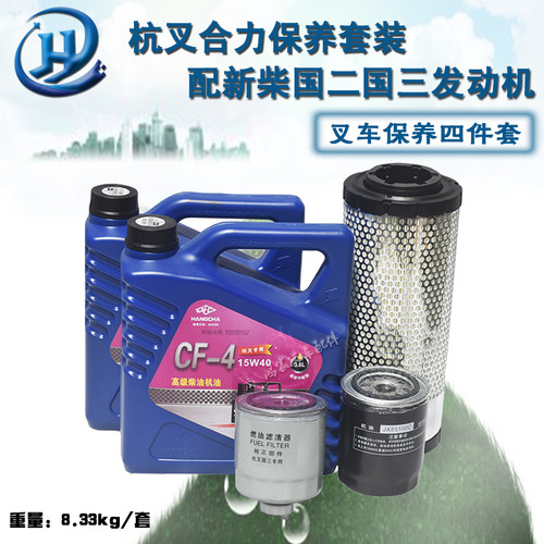 发动机保养叉车保养套装