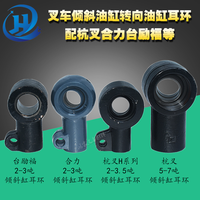 叉车倾斜缸转向油缸耳环吊耳接头