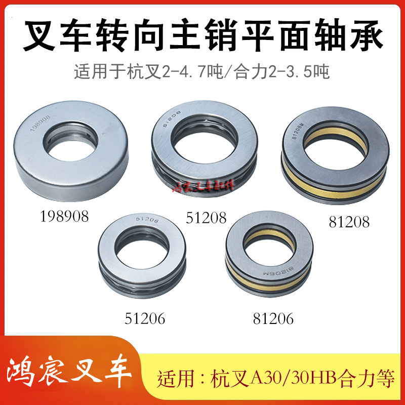 叉车转向节主销羊角平面推力压力轴承51206 8206杭叉A30 35z 30HB,搬运/仓储/物流设备,叉车配件,淘宝优惠券,粉丝福利购,淘宝优惠卷