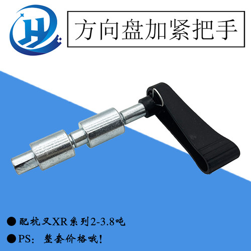 叉车方向盘调整螺套夹紧把手柄XR