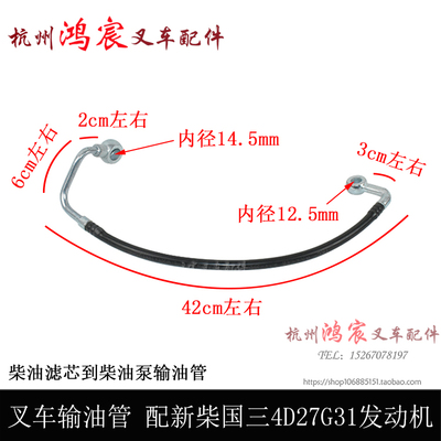 叉车 柴油滤芯到柴油泵输油管 配新柴国三4D27G31发动机 杭叉A30