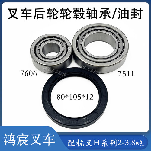 杭叉30HB后轮毂油封轴承75117606