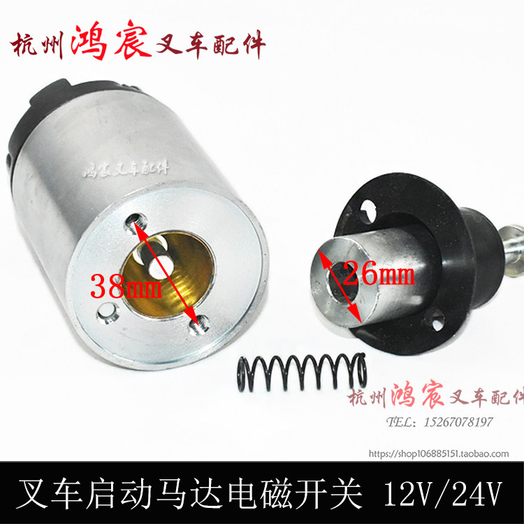 新品叉车启动马达电磁开关dk1h1x 12v 24v 配闵仙qdj1309/1409起