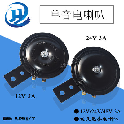 叉车喇叭单音电喇叭DL127 12V24V 杭叉配套 合力龙工柳工1-10吨