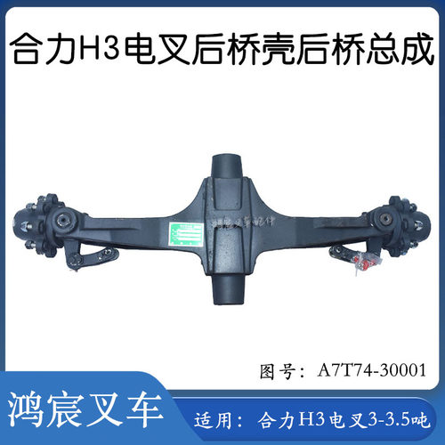 转向桥后桥总成带油缸A7T74-3000