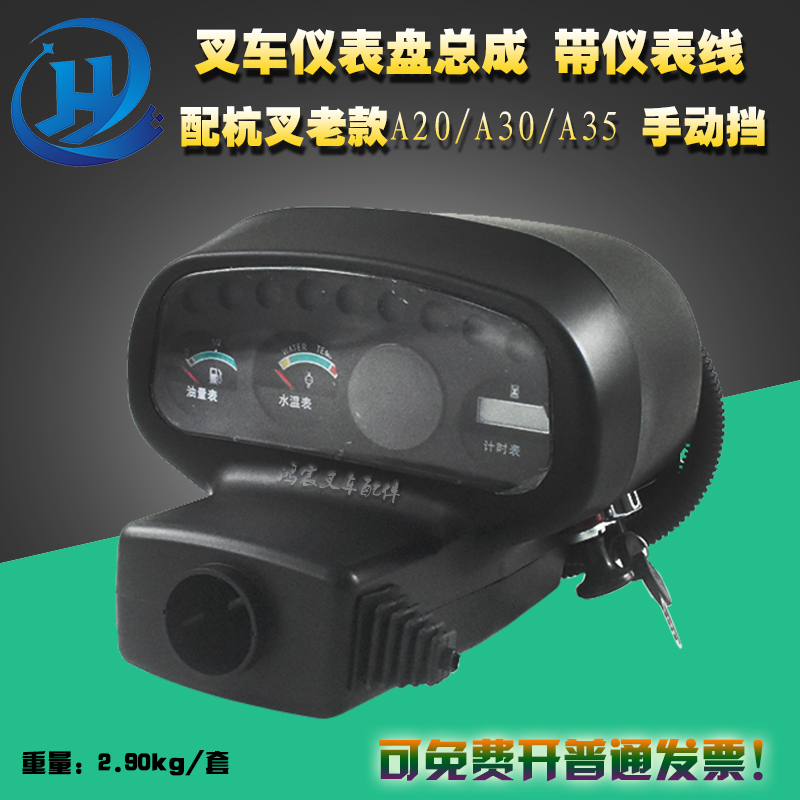 叉车仪表盘总成带线水温燃油小时表杭叉20A30A35老款手动挡自动挡