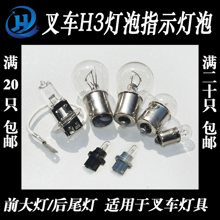 叉车超亮前大灯灯泡高亮照明灯H3大灯泡12V/24V杭叉合力龙工柳工