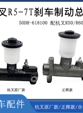 叉车刹车制动总泵主缸带杯刹车泵50DH-618100配杭叉50R/60R/70R/N