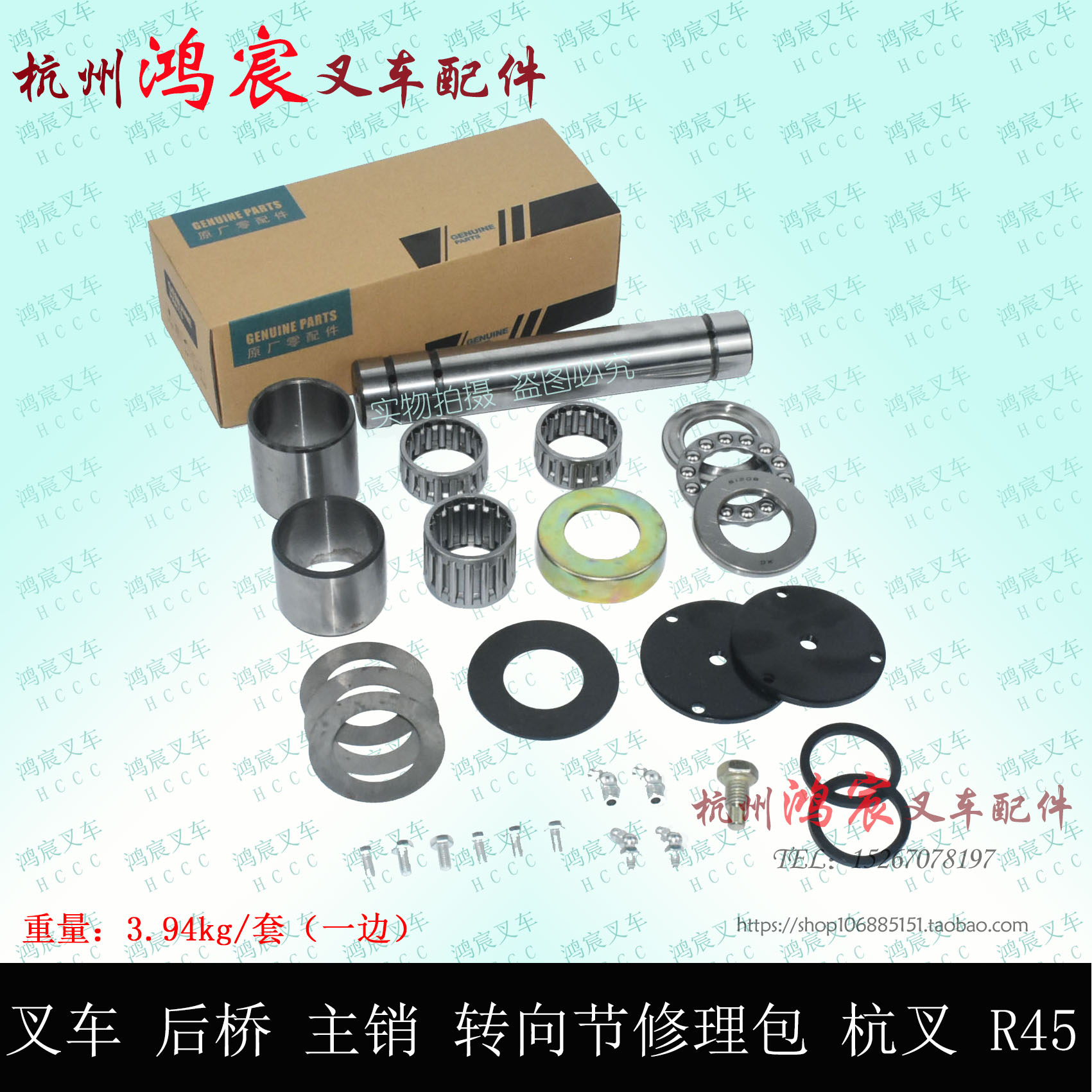 叉车后桥转向节大王针立轴羊角  主销修理包 杭叉R40 R45 4-4.5T