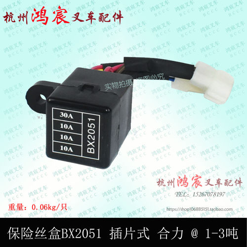 叉车保险丝盒 保险盒BX2051 四档插片式 合力@H30 1-3.5吨