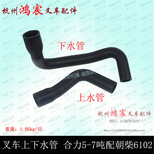 叉车散热器水箱进出水管 合力5/6/7吨上下水管配朝柴6102发动机
