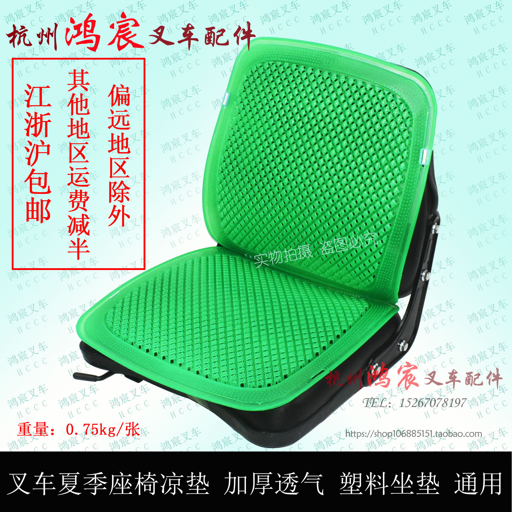 叉车铲车挖掘机 夏季座椅凉垫 双层加厚 通风透气 塑料坐垫 通用在类目 汽车/用品/配件/改装, 汽车用品/内饰品, 通用座垫中 - 来自Buy2taobao.com提供专业的淘宝代购服务