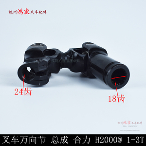 。方向盘管柱万向节总成 转向器方向机链接轴 合力H2000型1-T