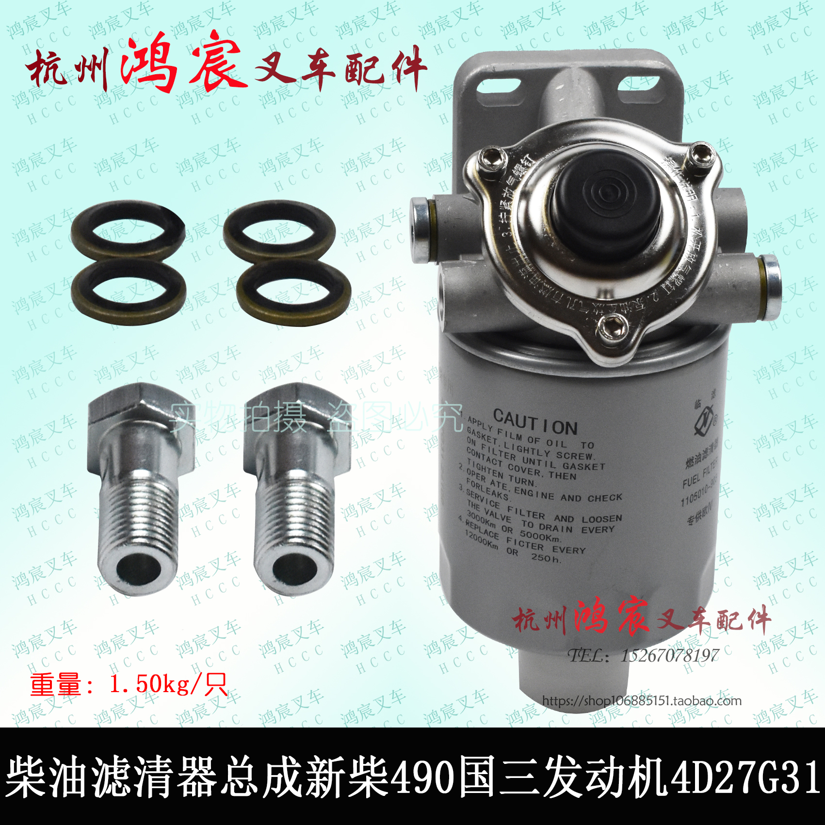 新柴490国三发动机4D27G31-24100柴油滤清器总成 原厂 杭叉合力