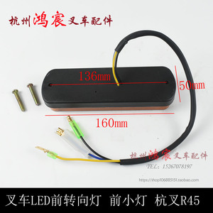 。配件LED前转向灯24V前小灯信号灯前转向灯杭叉R40R45R50