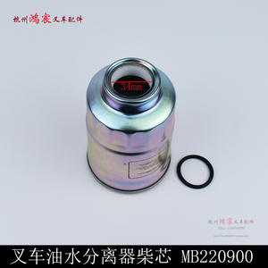 。油水分离器DX200M 柴油滤清器 柴油沉淀器 MB220900