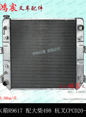 叉车水箱 散热器总成 杭叉CPCD20N 30R 35NR配大柴498 自动挡液力